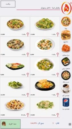 نرم افزار استند سفارش غذا