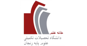 دانشگاه-تحصیلات-تکمیلی-زنجان-710