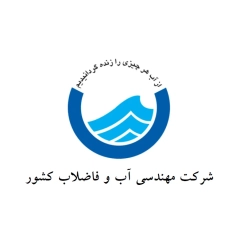 شرکت مهندسی آب و فاضلاب
