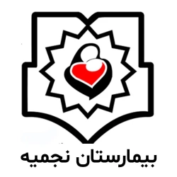 بیمارستان نجمیه